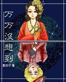 万万没想到男主