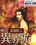 黄龙真人异界游八零