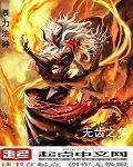 神力和暴虐哪个好