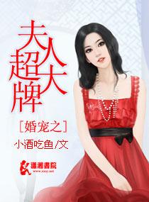 他的夫人超大牌动画