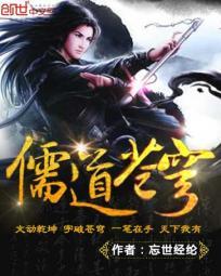 儒道是啥