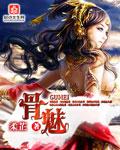 骨魅花音的作文