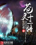 十二灵官对照表