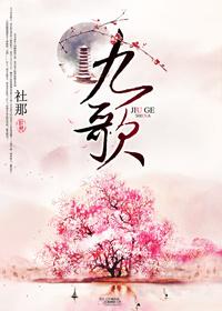 九歌里的魂