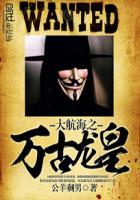 大航海之我有亿万个技能