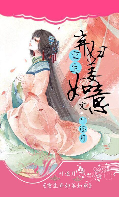 重生弃妇必须狠免费阅读