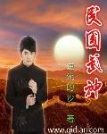 民国武术家