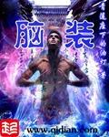 脑起搏器