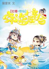 红楼梦之珠联璧合