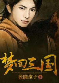 梦回三国48