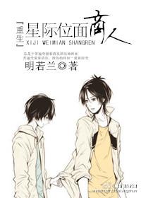 星际重生之位面交易商人歆悦