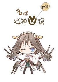 星际女神棍
