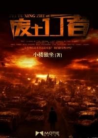 废土行者套装哪里出