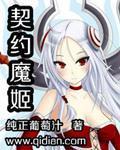 契约魔鞋漫画全集免费阅读下拉式
