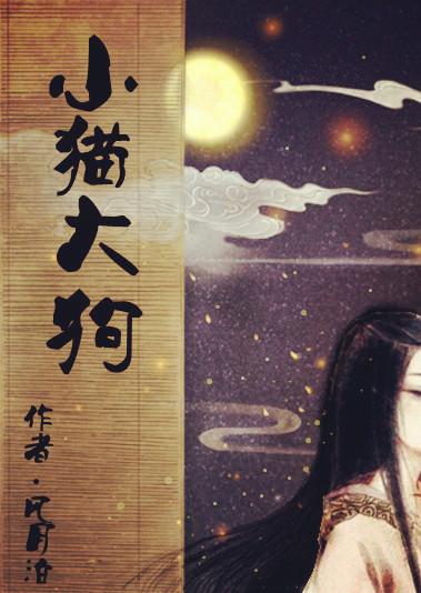 小猫大狗品牌