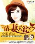 请妻入瓮 兮柔