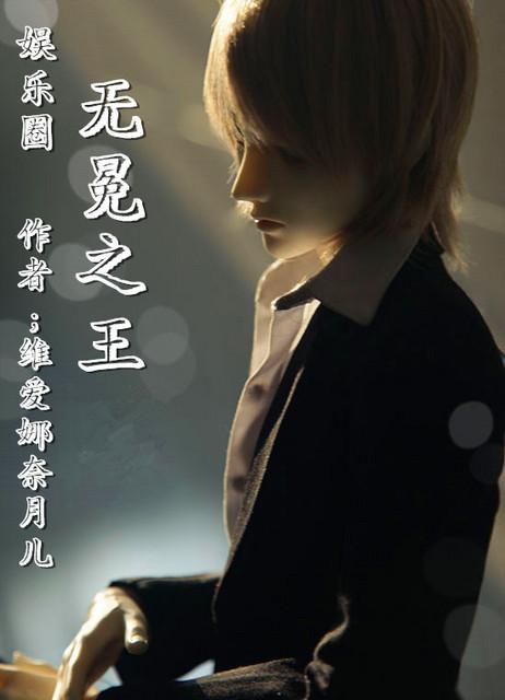 无冕之王娱乐圈琼绯