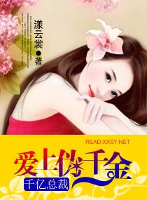 千亿总裁宠上瘾免费