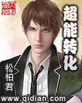 超能力mod怎么换能力
