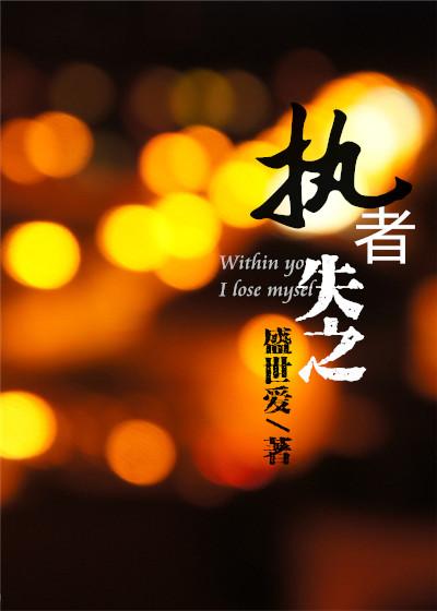 耀岩盛世爱讲的什么