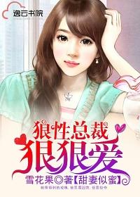 狼性总裁狠狠爱钱朵朵