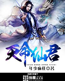 天命修仙