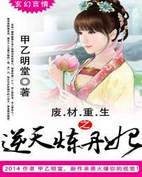 废材逆天全能炼丹师