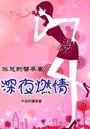 燃情总裁太坏
