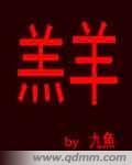 羔羊胃胶囊的功效与作用