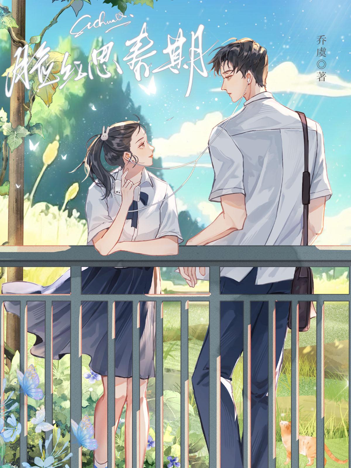 脸红思春期英文