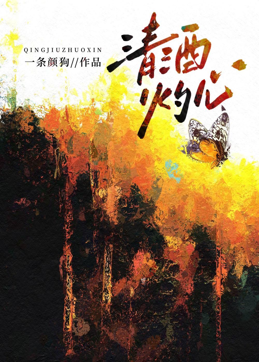 灼酒什么意思