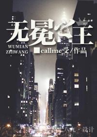 无冕之王是谁