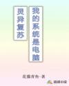 灵异复苏吧最新章节