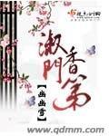 春茂侯门
