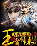 无双大唐