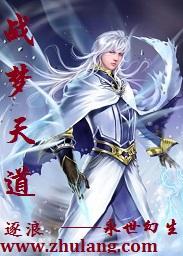 战天泽个人资料