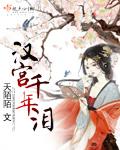 播放汉宫