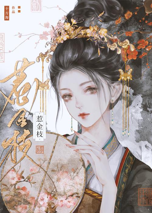 清冷驸马他死都不肯和离80