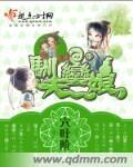 驯夫有方全文免费阅读