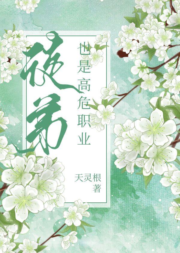 徒弟才是高危职业gl高举