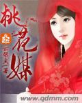桃花媒粉红梦中藏