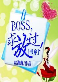 穿书之boss不好惹