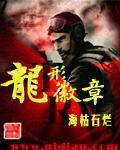 龙型勋章