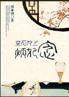 倾妃念gl广播剧