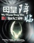 母皇古风ff