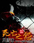 死亡之心