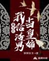 我重生之后嫁给渣男 他叔