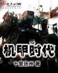 机甲时代每个人都可以把车辆