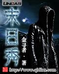 末日秀色屠宰文