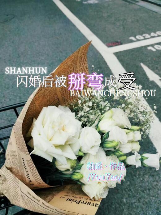 闪婚后被掰弯成受笔趣阁未删减全文TXT